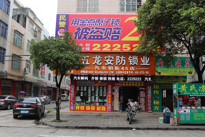 合浦店